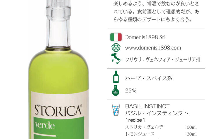 2020 novembre: Liquori e Distillati Italiani in Giappone